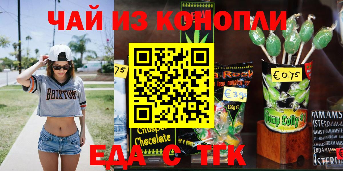 Cannafood конопля Барнаул