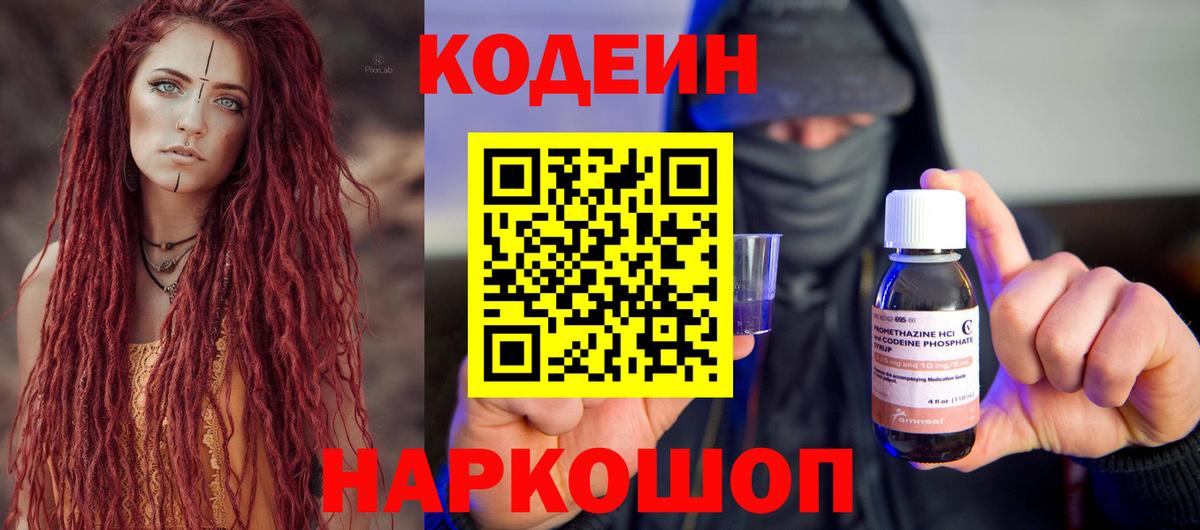 Кодеиновый сироп Lean Purple Drank  Кодеиновый сироп Lean Purple Drank  Барнаул 