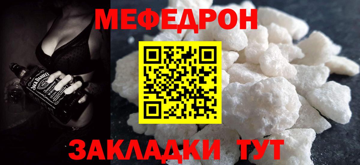 Меф мука  Меф мяу мяу  Вход с VPN  Мефедрон  Барнаул 
