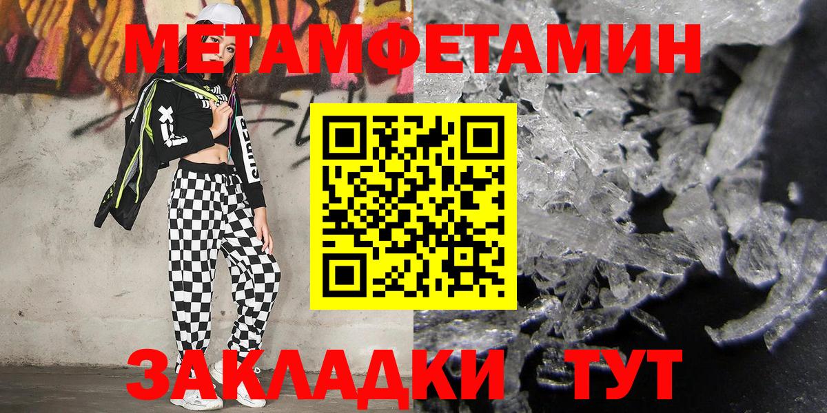 Барнаул  Первитин пудра  Метамфетамин  Вход с VPN 