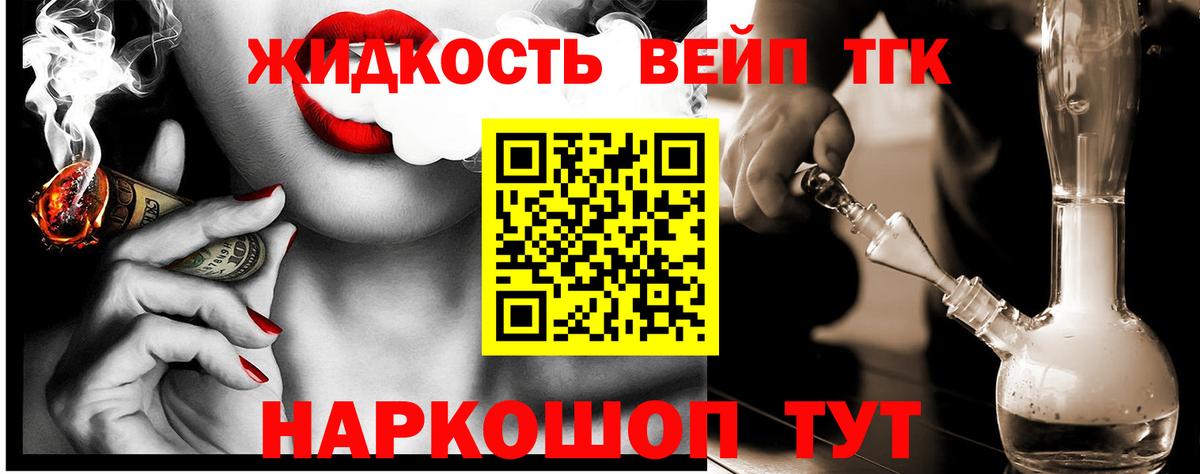 ТГК жижа Барнаул